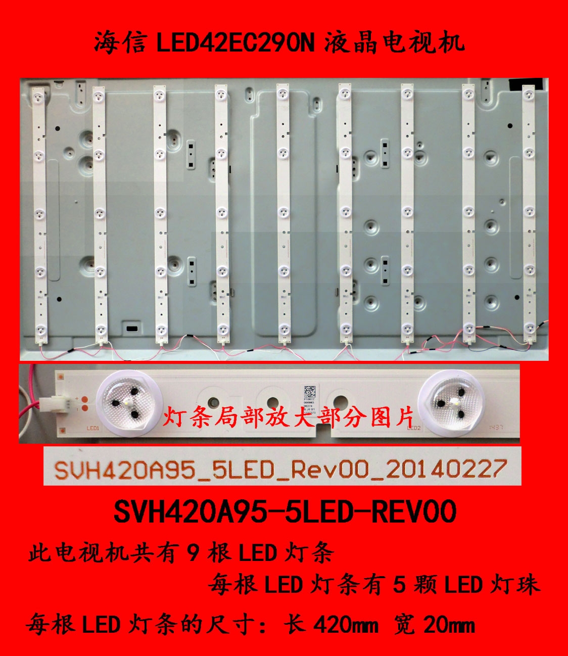 海信LED42EC290N液晶电视机LED灯条SVH420A95-5LED-REV00