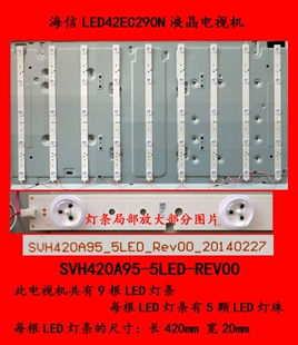 海信LED42EC290N液晶电视机LED灯条SVH420A95-5LED-REV00