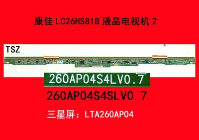 康佳LC26HS81B电视机屏板屏边板260AP04S4SLV0.7