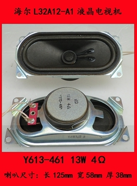 海尔L32A12-A1液晶电视机喇叭扬声器Y613-461 13W 4Ω
