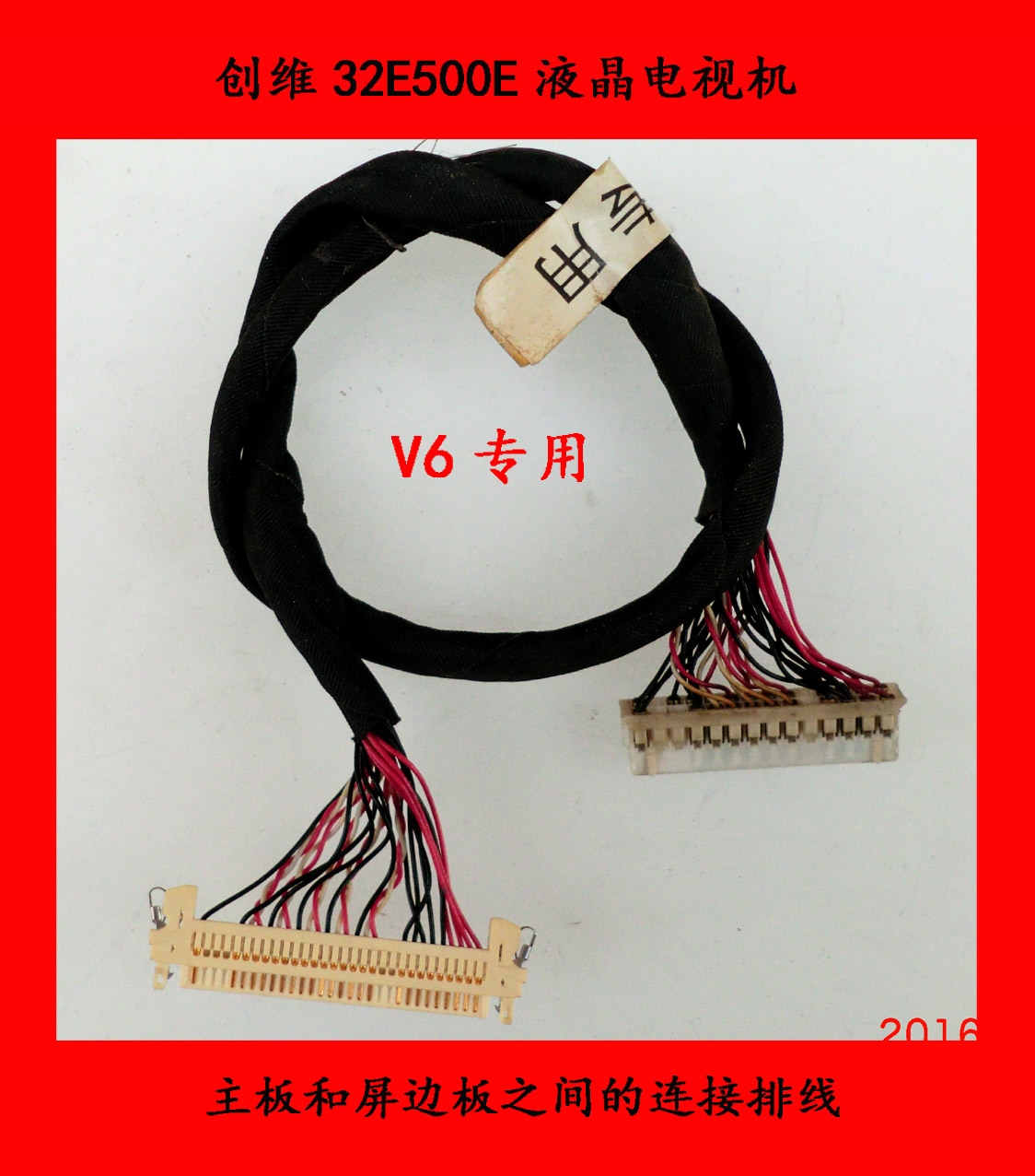 创维32E500E主板和屏边板之间的连接排线