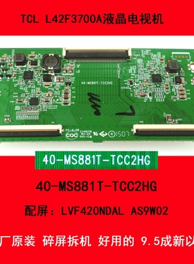 TCL L42F3700A逻辑板40-MS881T-TCC2HG配屏LVF420NDAL