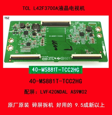 TCL L42F3700A逻辑板40-MS881T-TCC2HG配屏LVF420NDAL