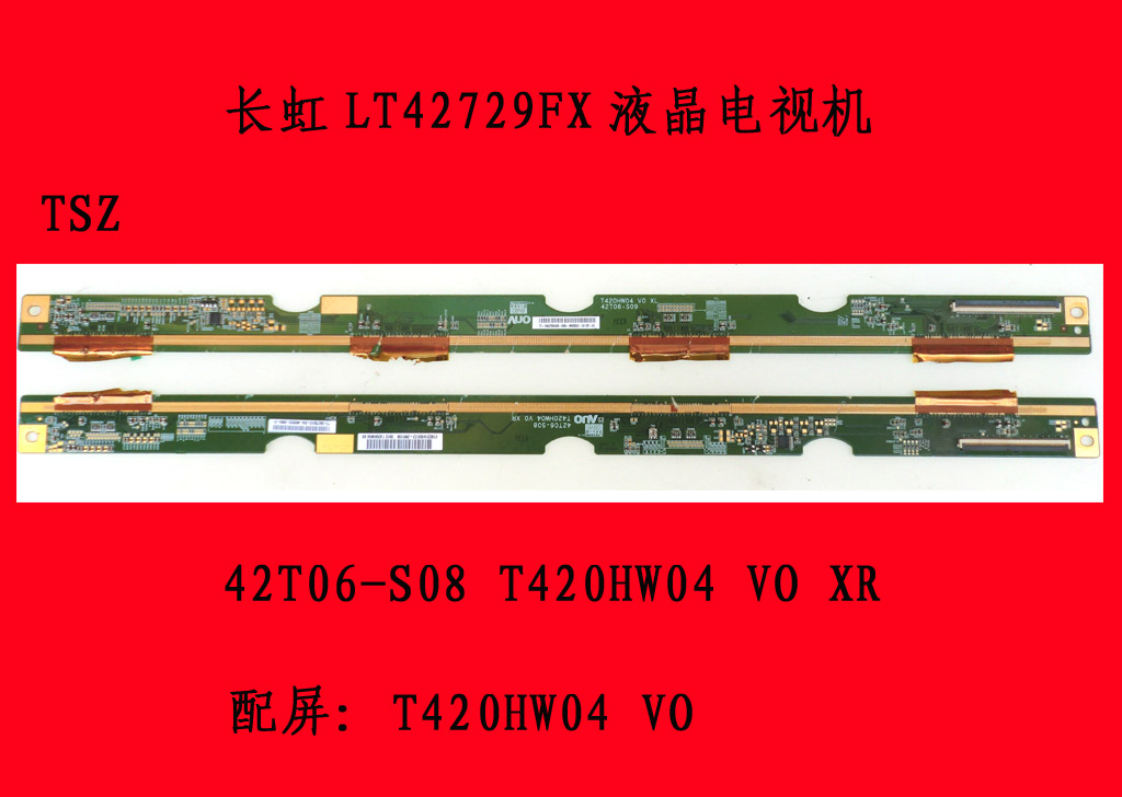 长虹LT42729FX电视机屏板42T06-S08 T420HW04配屏：T420HW04