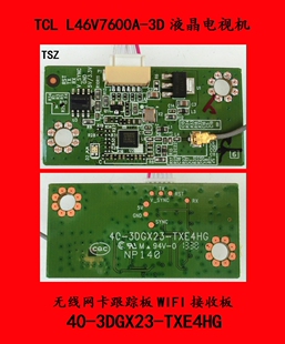 TCL L46V7600A-3D电视无线网卡跟踪板WIFI接收板40-3DGX23-TXE4HG