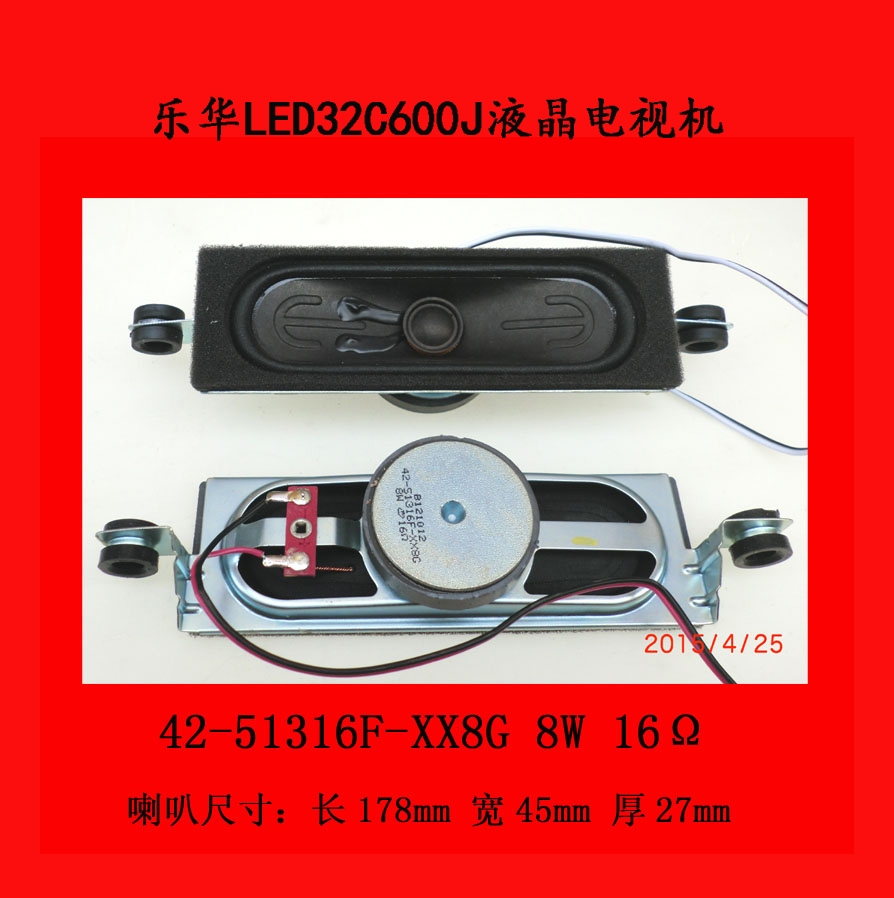 乐华LED32C600J电视机喇叭扬声器42-51316F-XX8G 8W 16Ω
