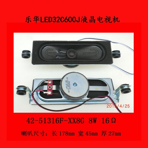 乐华LED32C600J电视机喇叭扬声器42-51316F-XX8G 8W 16Ω