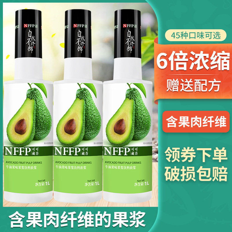 可可藏香牛油果浓缩果汁果浆1l鳄梨汁冲饮果味浓浆饮料奶茶店原料