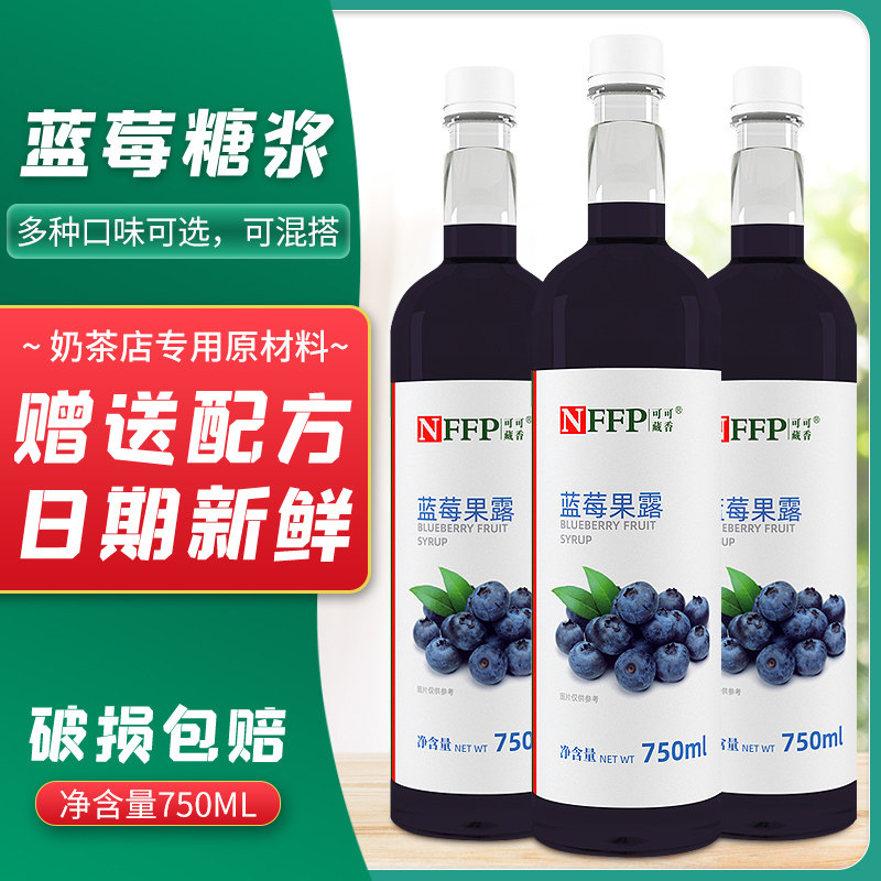可可藏香蓝莓糖浆750ml气泡水饮料果露咖啡香蜜鸡尾酒奶茶店原料