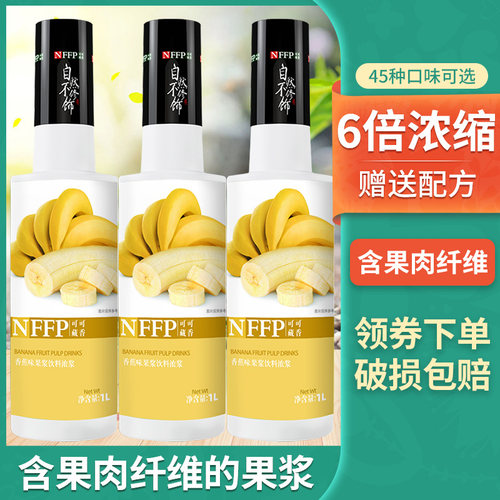 可可藏香香蕉浓缩果浆1L