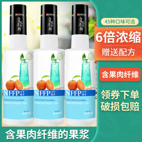 可可藏香蓝柑浓缩果汁果浆1L柑橘汁冲饮果味浓浆饮料咖啡奶茶原料 - 封面