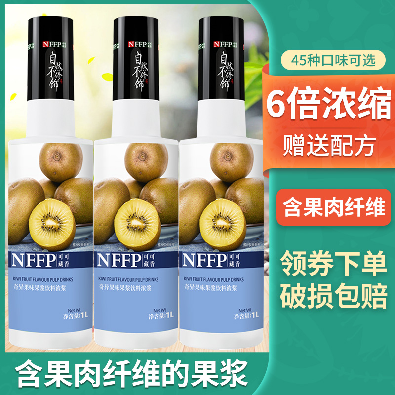 可可藏香浓缩奇异果浆1L