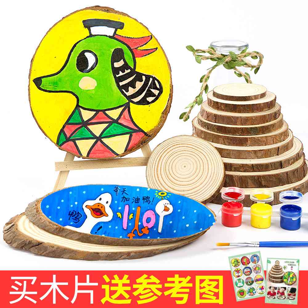 年轮圆木片带皮少儿手工原木片绘画材料涂鸦彩绘装饰道具杉木木质