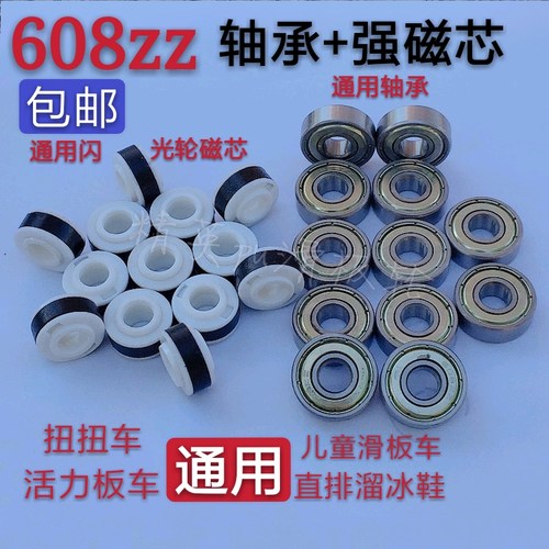 滑板车轴承608慈心配件大全