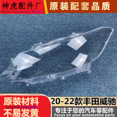适用于丰田威驰大灯罩20-22款丰