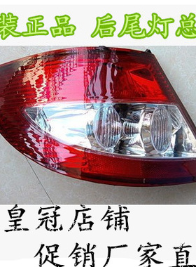 适用【皇冠店铺】比亚迪F3后尾灯总成 BYD f3后尾灯特价质量保原