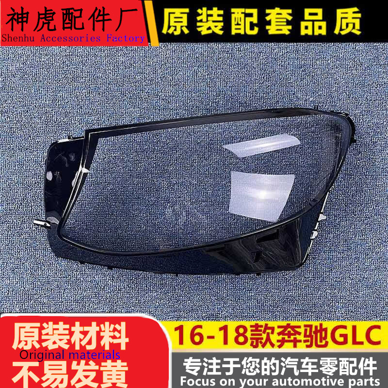 适用于16-18款奔驰GLCW253大灯灯