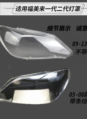 适配原车06-09款海马福美来2代大灯罩二代原装前大灯透明罩大灯壳