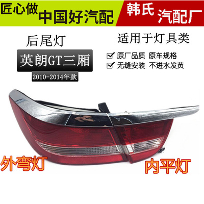 适用别克1011121314款英朗GT三厢后尾灯后车灯特价后尾灯总成原装