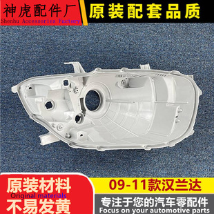 适用于汉兰达大灯壳 09-11款汉兰达大灯底座 灯底壳 后盖壳 黑壳