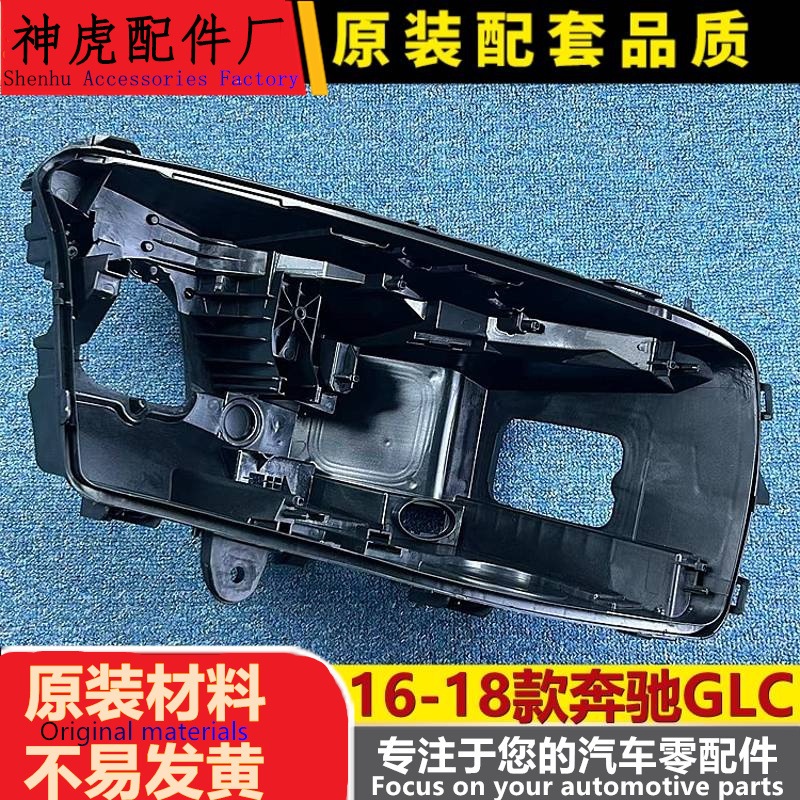 适用于GLC大灯后壳16-18款奔驰gl