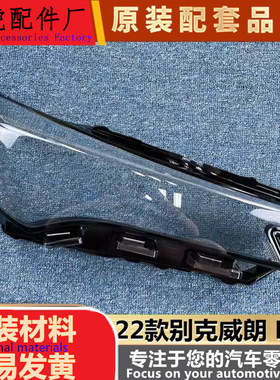 适用于22款威朗PRO前大灯透明灯罩 威朗pro大灯面罩 灯面 灯壳