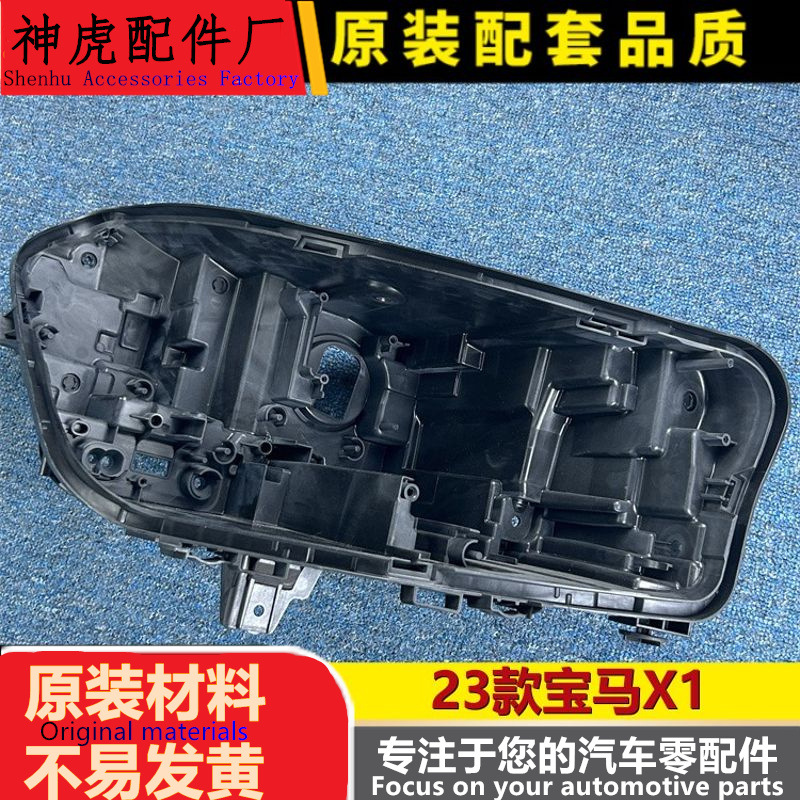 适用于宝马X1大灯后壳23款新宝马