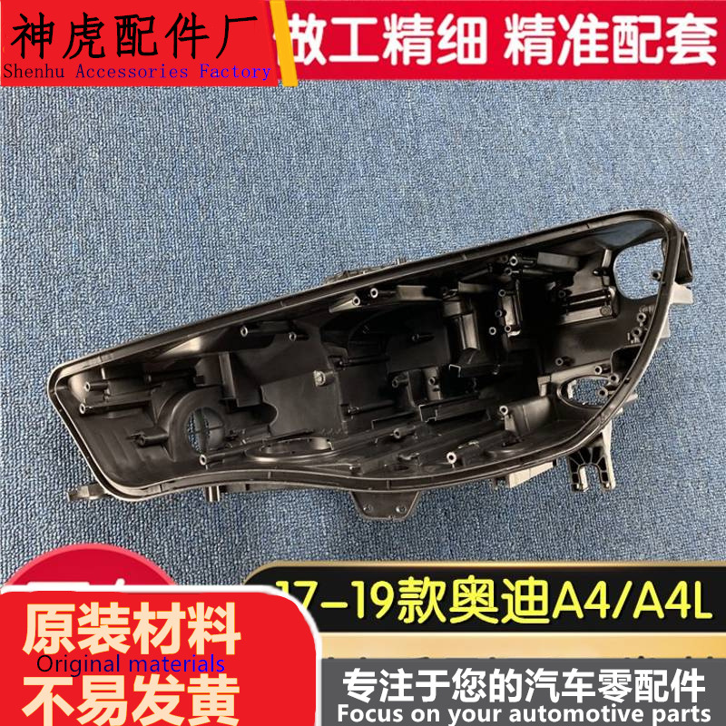 适用于奥迪A4大灯后壳17-19款奥