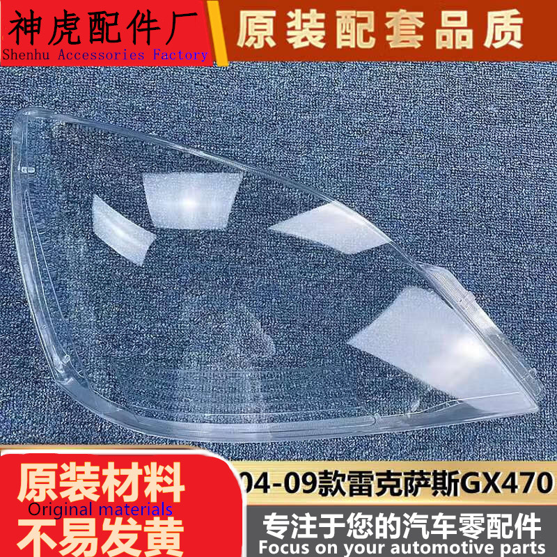 适用于04-09雷克萨斯GX470汽车大