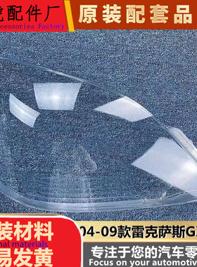 适用于04-09雷克萨斯GX470汽车大灯罩 GX470大灯灯壳 大灯灯面罩