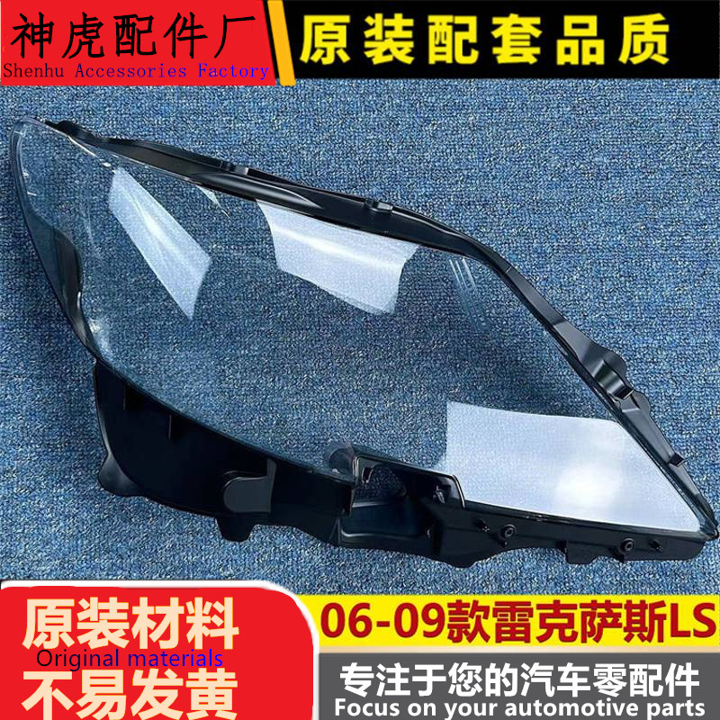 适用于雷克萨斯LS460大灯罩06-09