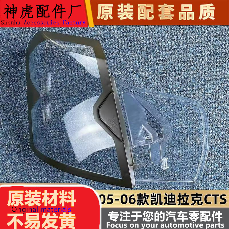 适用于凯迪拉克CTS大灯罩05-06款