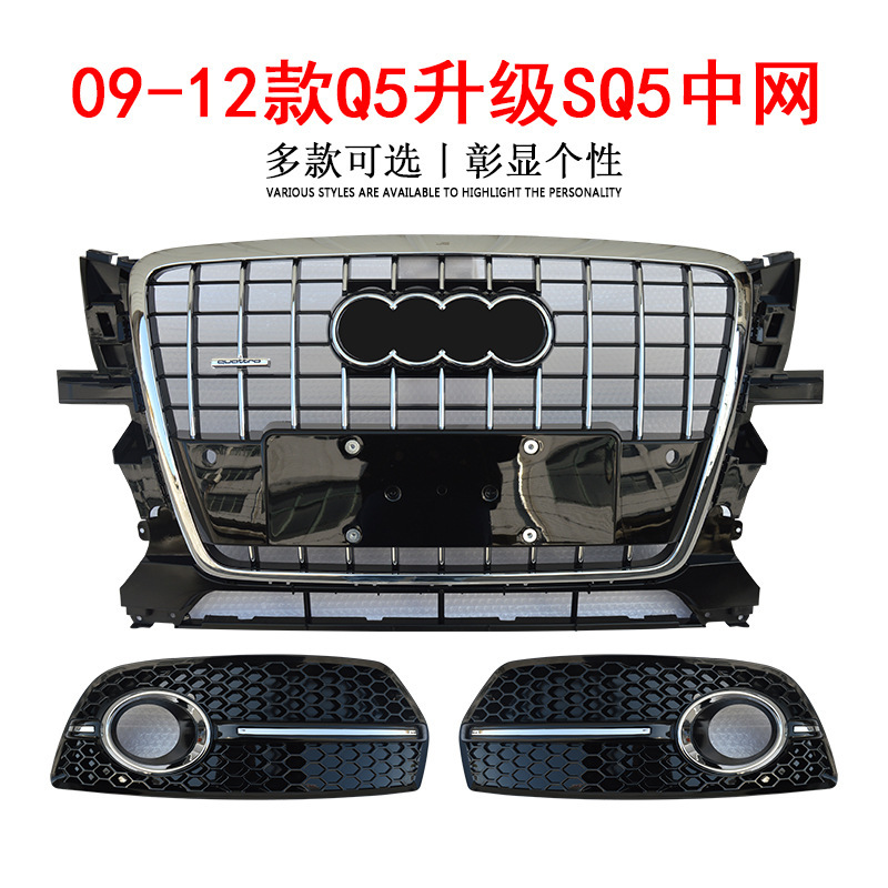 适配奥迪Q5改装SQ5中网 0910 11 12款老Q5升级运动电镀亮条原装款