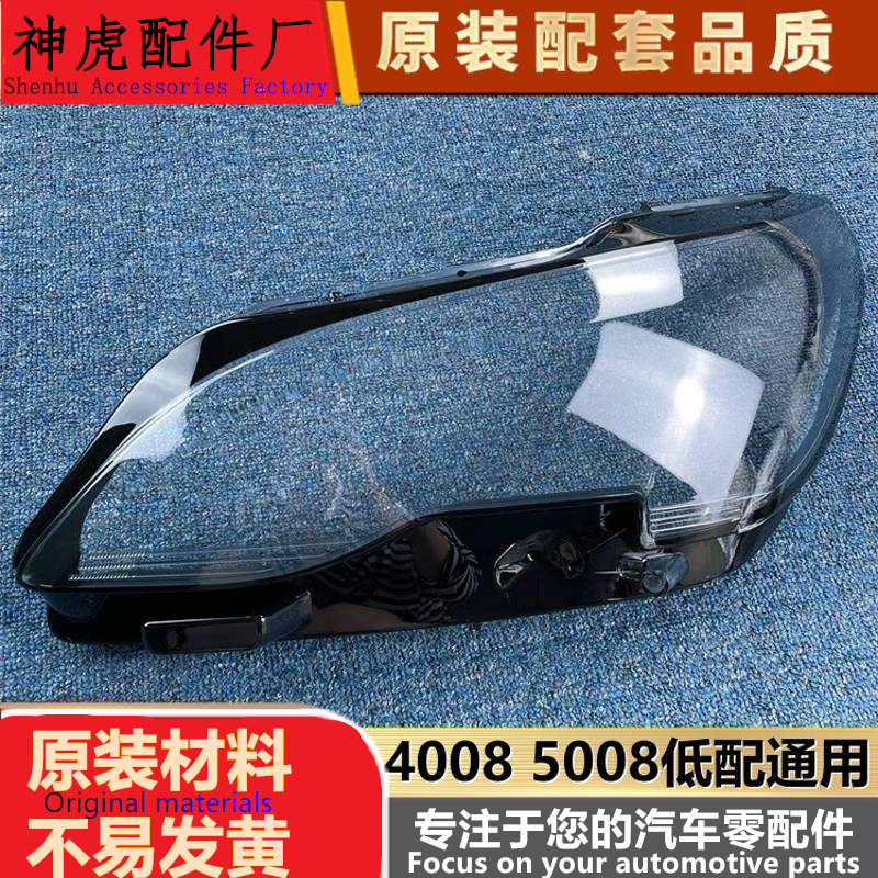 适用于标致4008低配大灯罩17-19