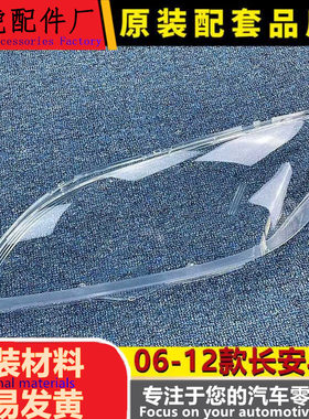 适用于三厢马自达3前大灯罩国产