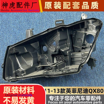 适用于QX80大灯后壳14-16款英菲