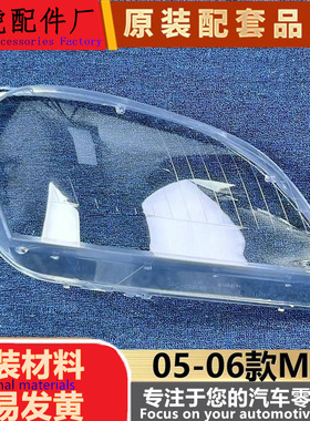 适用于W164大灯罩 05-06款奔驰ML前大灯透明灯罩 灯壳 大灯面罩