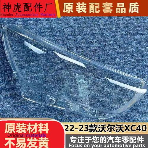 适用于沃尔沃XC40大灯罩22-23款X