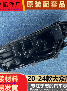 适用于威然大灯后壳 20-24款大众威然前大灯透底座 黑色塑料底壳