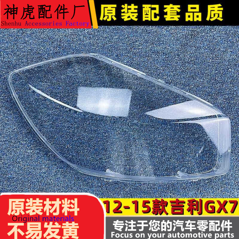 适用于全球鹰GX7前大灯罩12-15款