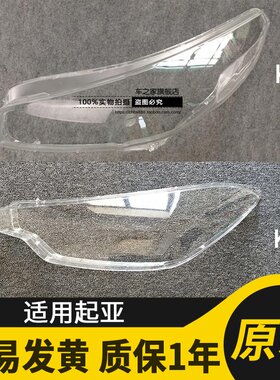 适配原车起亚大灯罩14-17款K4原装前大灯罩13-15K3大灯透明罩K3S