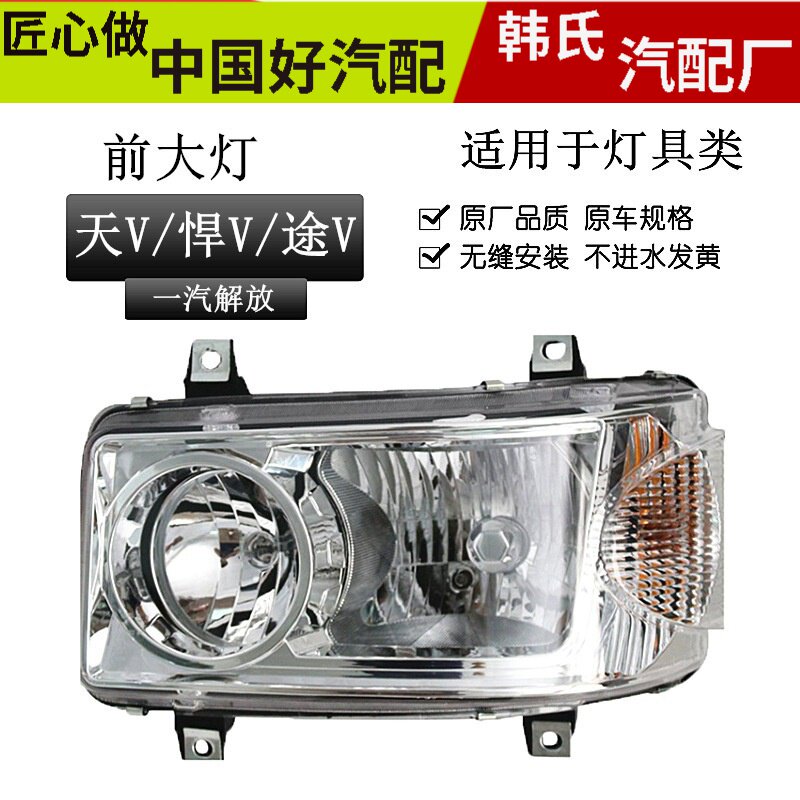 适用解放龙V新悍威前大灯总成 途V天V悍V前大灯 前照明灯总成原装 - 实物图