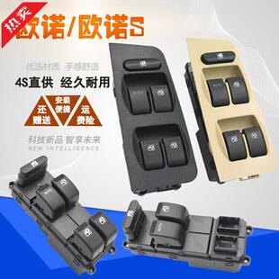 适用长安欧诺S升降器开关金欧诺车窗摇窗机总控面板按钮现货升降