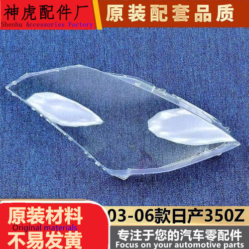 适用于日产350Z大灯罩03-06款日