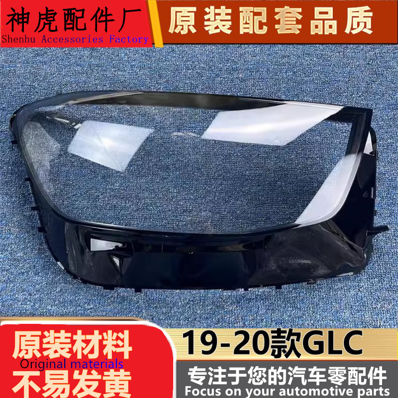 适用于奔驰GLC大灯罩19-20款GLC