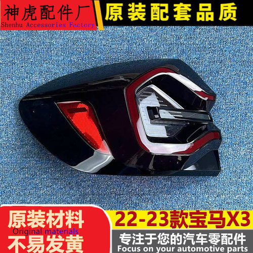 适用于宝马X3尾灯罩22-23款宝马X