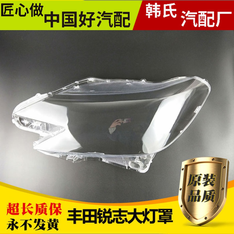 适用13/14款丰田新锐志前大灯罩新锐志透明灯罩新锐志大灯壳原装