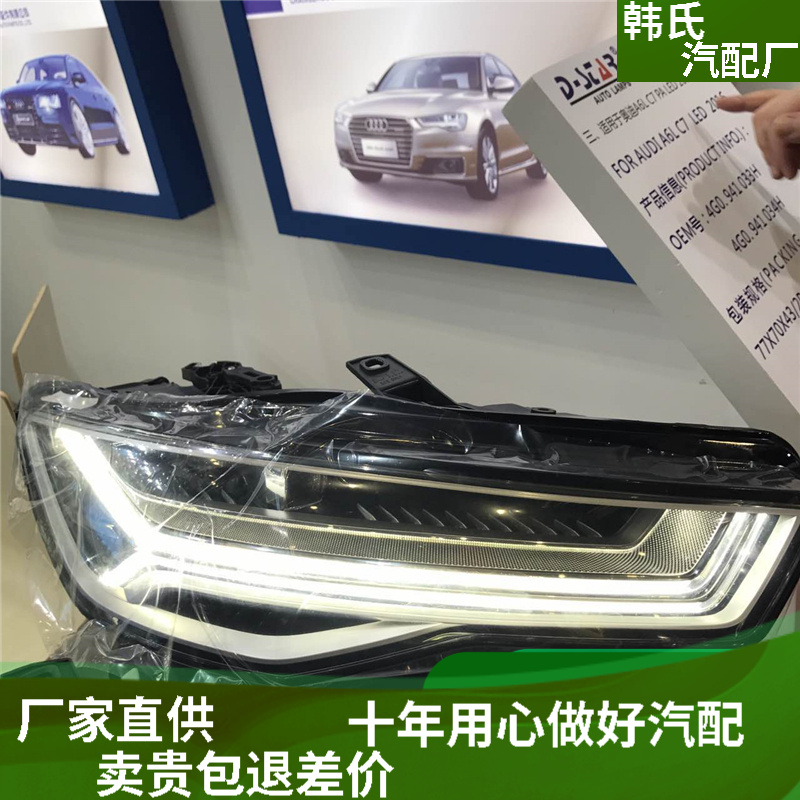 适配大灯奕则兴奥迪a6l