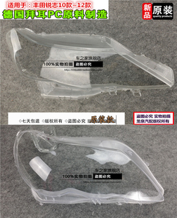 适配原车丰田锐志大灯罩灯透明面罩05-09款10-13年原装大灯壳硬化