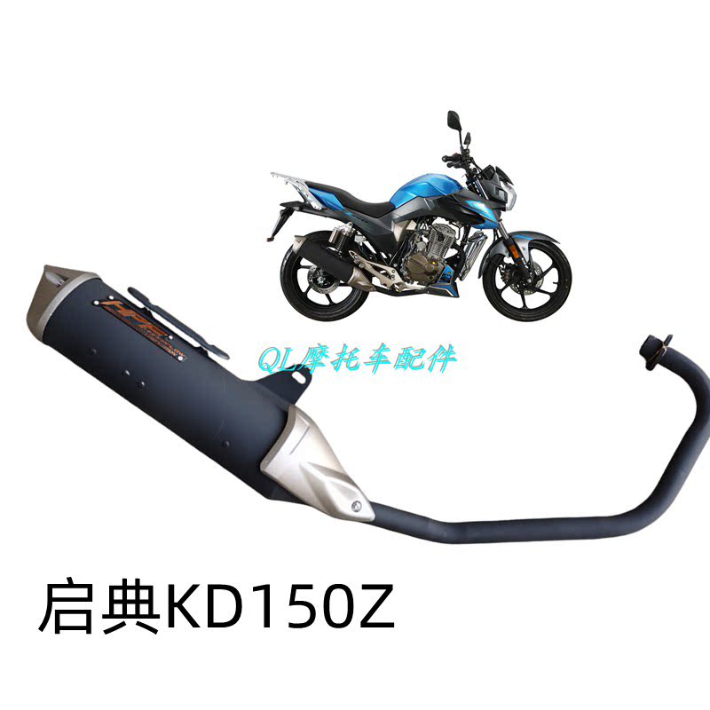 启典KD150Z排气管摩托车配件